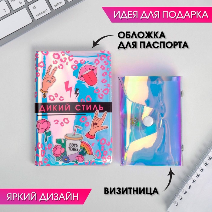 Набор «Дикий стиль», обложка для паспорта и визитница