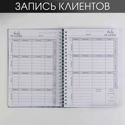 Планер для записи клиентов А5, 98 листов, на гребне «Планинг beauty-мастера», в твердой обложке с уф-лаком