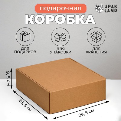 Коробка самосборная, крафт, 29.5×28.5×9.5 см
