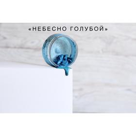 Кандурин "Небесно-голубой", 10 г 6826717