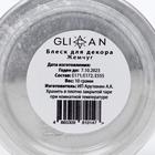 Кандурин Жемчуг 10 г - Фото 3