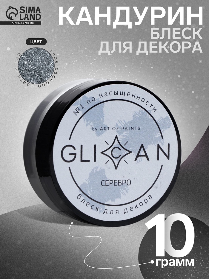 Кандурин «Светлое Серебро», 10 г - Фото 1