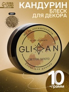 Кандурин «Светлое золото», 10 г - Фото 1