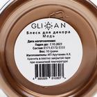 Кандурин Медь 10 г - Фото 3