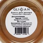 Кандурин "Золотое сияние", 10 г - Фото 3