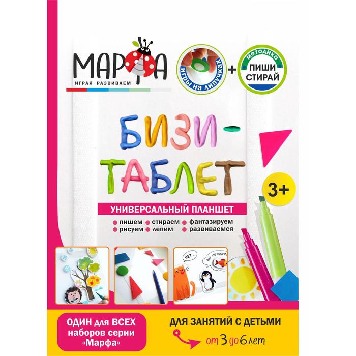 Основа для игровых наборов «Бизитаблет», серия «Занимательные липучки» - Фото 1