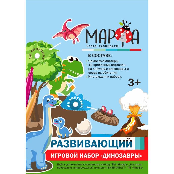 Развивающий игровой набор «Динозавры», серия «Занимательные липучки» - Фото 1