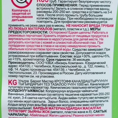 Средство для очистки канализационных труб Ultra Barhat «мистер КРОТофф», 1 кг