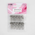 Бегунок автоматический для молнии «Трактор», №5, 10 шт., цвет никель - Фото 3