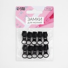 Бегунок для молнии «Спираль», №7, 10 шт., чёрный - Фото 3