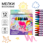 Восковые карандаши, набор 12 цветов, высота 8 см, диаметр 0,8 см, My Little Pony - Фото 1