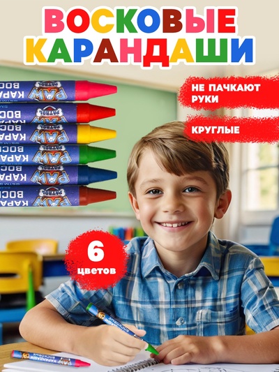 Восковые мелки - карандаши «Щенки», 6 цветов