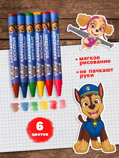 Восковые мелки - карандаши «Щенки», 6 цветов
