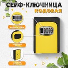 Сейф-ключница кодовая ТУНДРА, металлическая, усиленная, желтый - Фото 2