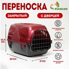 Переноска для животных "Сириус", 33,5 х 31 х 50 см, красный перламутр - Фото 1