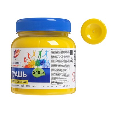 Гуашь «Луч. Классика цвета», 240 мл, жёлтая