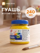 Гуашь «Луч. Классика цвета», 240 мл, жёлтая - Фото 1