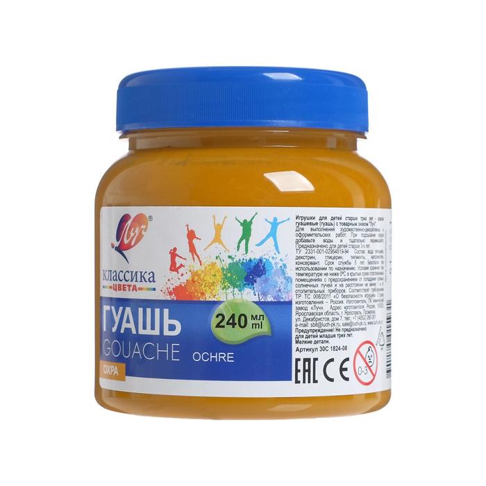 Гуашь «Луч» Классика цвета, 240 мл, охра