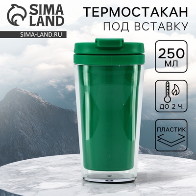 Термокружка под вставку «Зелёный», 250 мл