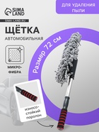 Щетка для удаления пыли, микрофибра, телескопическая, 72 см, серая - Фото 1