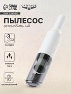Пылесос автомобильный CARTAGE, беспроводной, 3 насадки, 120 Вт, 12 В, белый - Фото 1