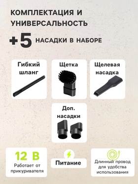 Пылесос автомобильный CARTAGE, беспроводной, 5 насадок, 130 Вт, 12 В, черно-зеленый