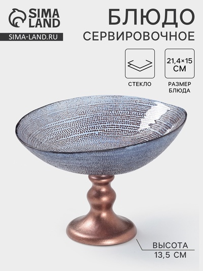 Блюдо сервировочное Inspiration, d=22 см, на ножке, стекло, фиолетовое