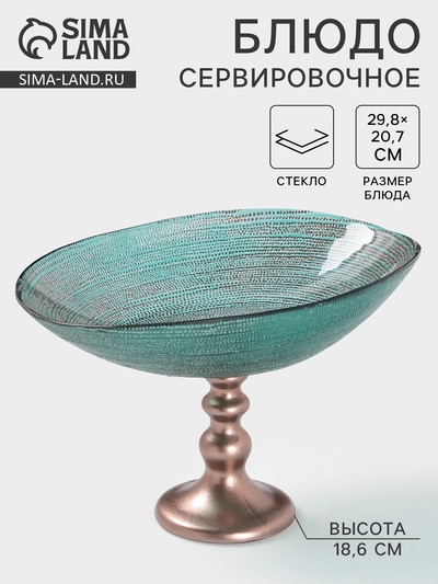 Блюдо сервировочное Inspiration, d=30 см, на ножке, цвет изумрудный