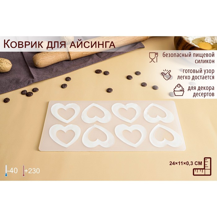 Форма для шоколада Доляна «Любовь», силикон, 8 ячеек, 24×11×0,3 см, цвет прозрачный - Фото 1