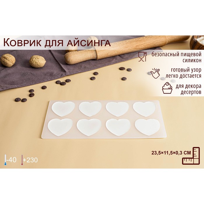 Форма для шоколада «Сердечки», силикон, 8 ячеек, 23,5×11,5×0,3 см, цвет прозрачный - Фото 1