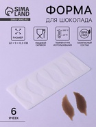 Форма для шоколада «Листочки», силикон, 6 ячеек, 22×9×0.3 см, прозрачная - Фото 1
