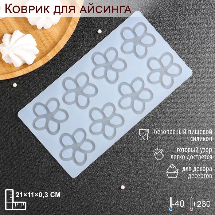 Силиконовый коврик для айсинга «Цветочки», 8 ячеек, 21×11×0,3 см, цвет прозрачный - Фото 1