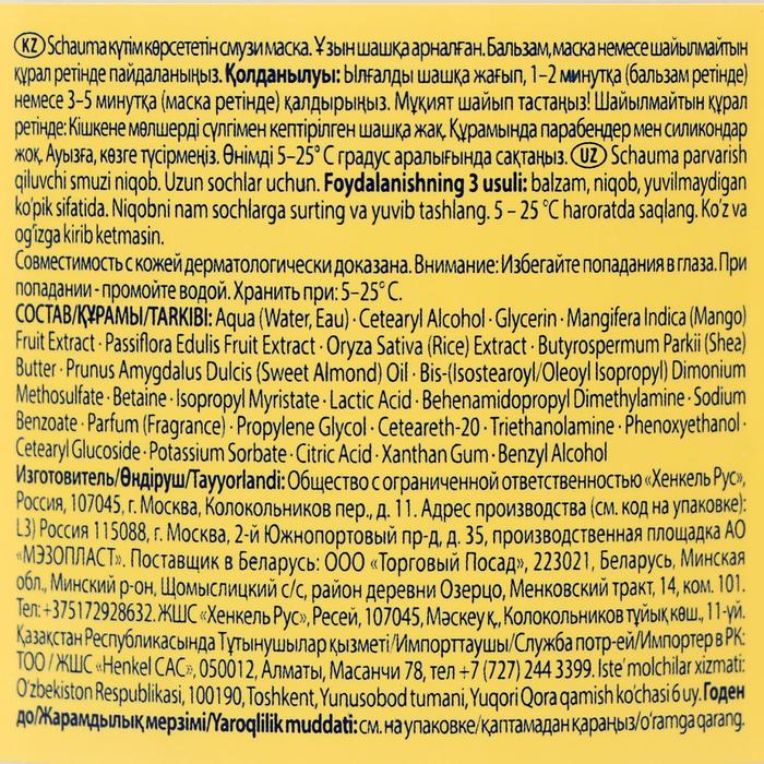 Маска Schauma «Энергия природы», манго, 380 мл 21867