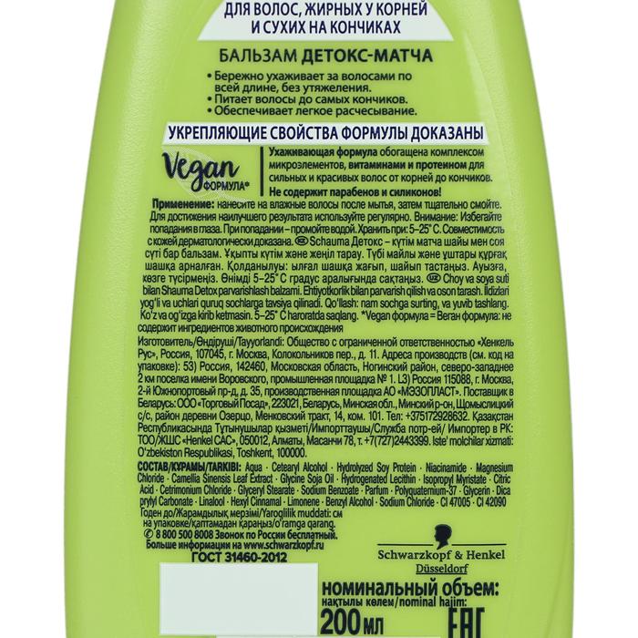 Бальзам для волос SCHAUMA «Детокс-матча», 200 мл 21868