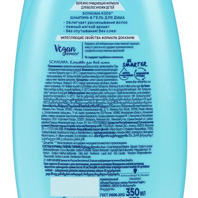 Шампунь Schauma Kids для мальчиков, 350 мл
