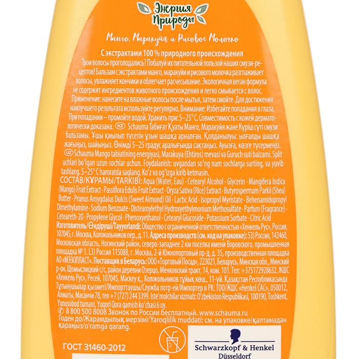 Бальзам для волос SCHAUMA Смузи Манго, Маракуйя, 200 мл 21869