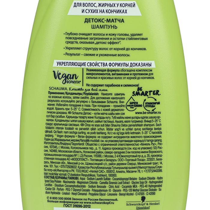 Шампунь Schauma «Детокс-матча», с чаем матча и соевым молочком, 380 мл 21870