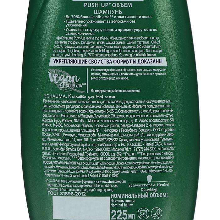 Шампунь Schauma Push Up объём, 225 мл 21871