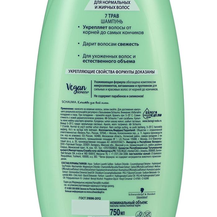 Шампунь Schauma «7 трав», 750 мл 21872