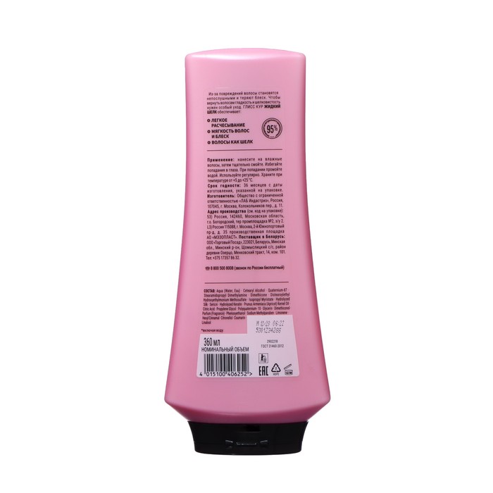 Бальзам Gliss Kur «Жидкий шёлк», 360 мл 21886