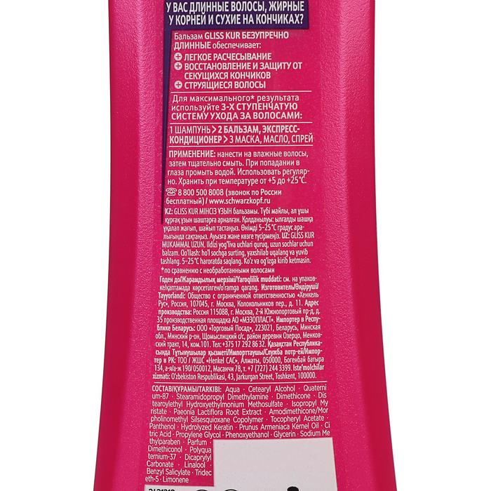 Бальзам Gliss Kur «Безупречно длинные», 200 мл 21888