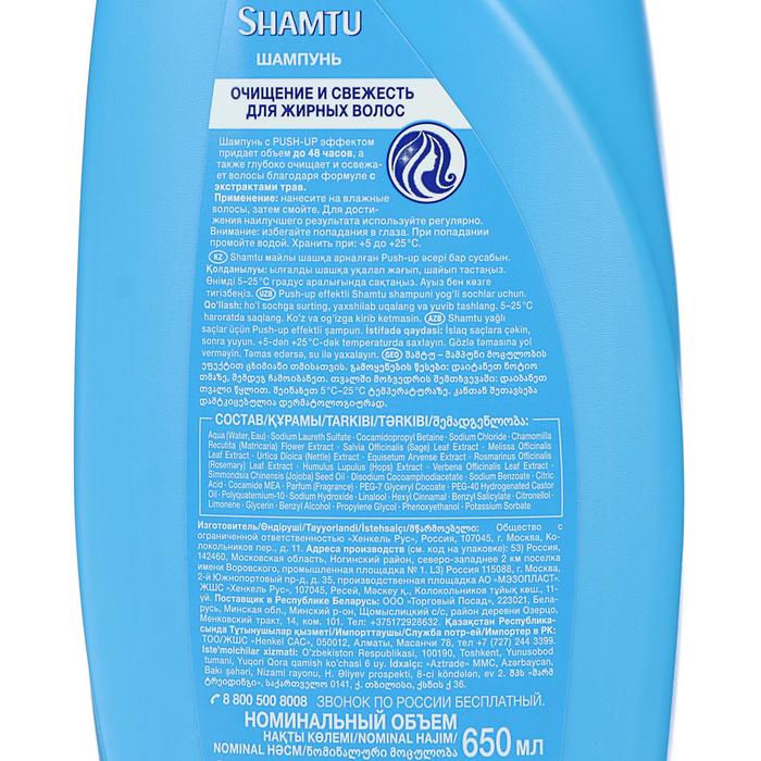 Шампунь Shamtu «Очищение и свежесть», с экстрактами трав, 650 мл 21892