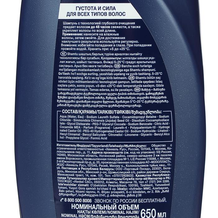 Шампунь Shamtu Men «Густота и сила», 650 мл 21893