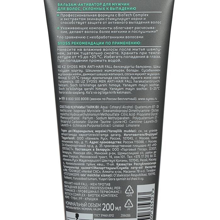 Бальзам для волос SYOSS MEN ANTI-HAIR FALL, активатор, 200 мл 21894