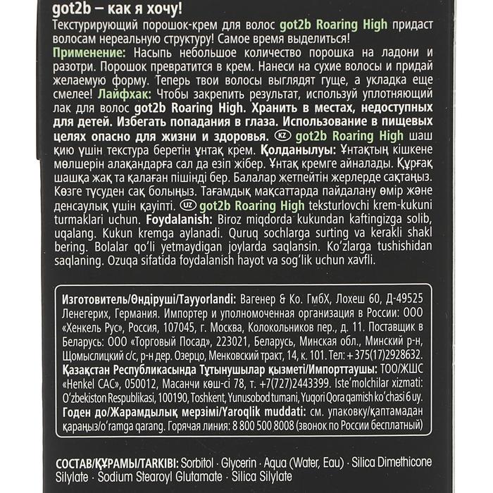 Порошок-крем Got2b Roaring High, текстурирующий, 15 г 21896