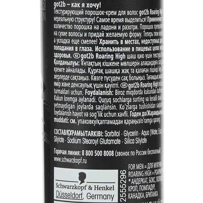 Порошок-крем Got2b Roaring High, текстурирующий, 15 г 21896