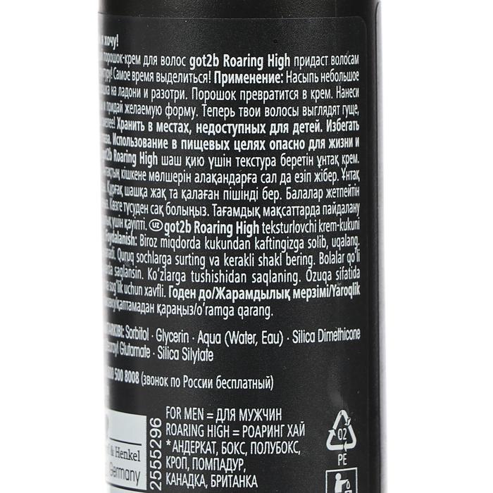Порошок-крем Got2b Roaring High, текстурирующий, 15 г 21896