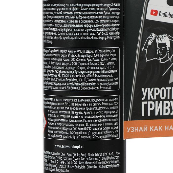 Спрей-глина Got2b Roaring High, моделирующий, 150 мл 21897