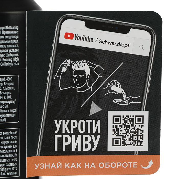 Спрей-глина Got2b Roaring High, моделирующий, 150 мл 21897