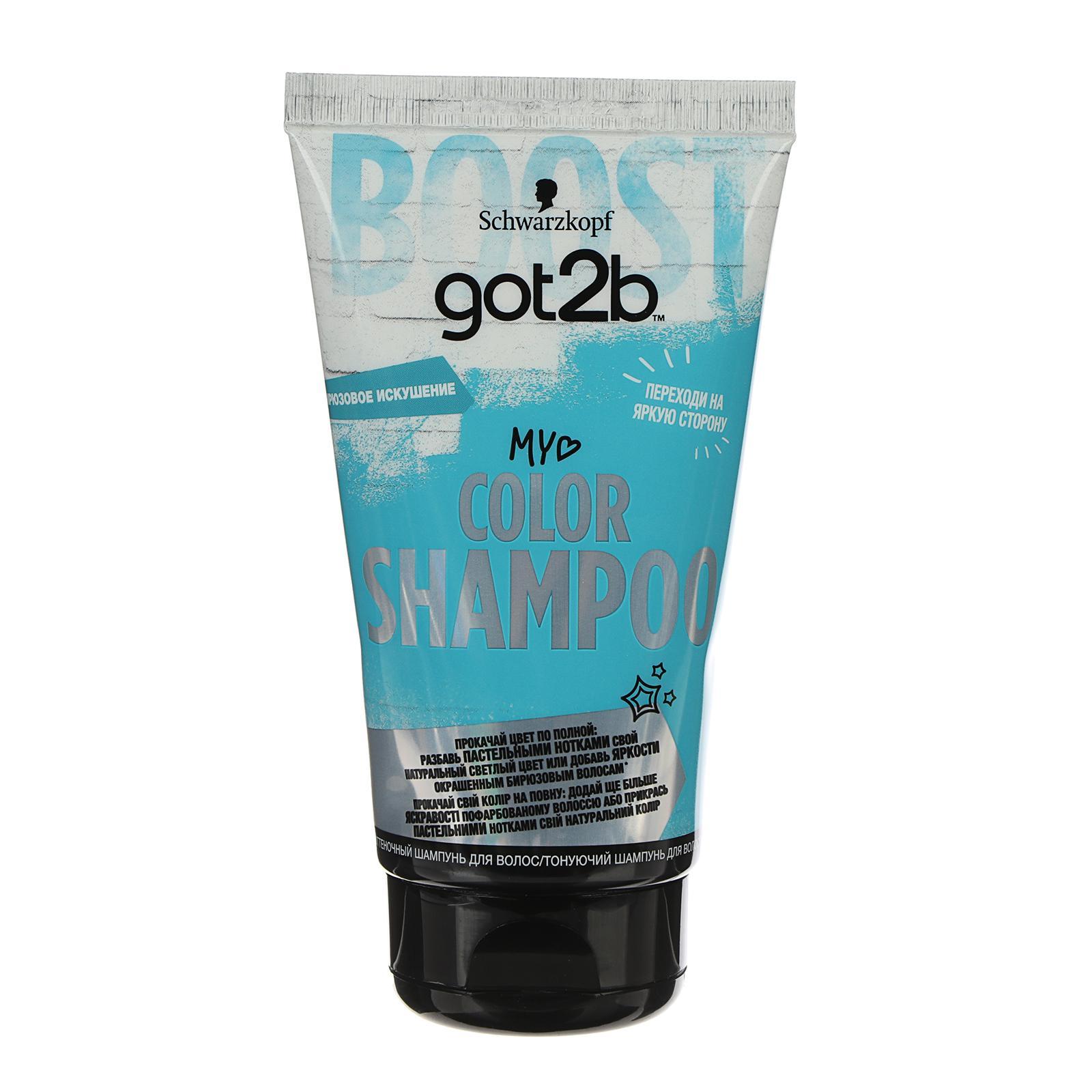 Шампунь бирюзовый. Got2b оттеночный шампунь color shampoo, бирюзовое искушение. Бирюзовый шампунь. Шампунь с бирюзовой этикеткой. Brelil professional шампунь.